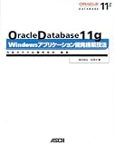 Oracle Database 11g Windows�A�v���P�[�V�����J���\�z�Z�@