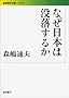 �Ȃ����{�͖v�����邩 (��g���㕶��)