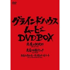 �O���C���h�n�E�X�E���[�r�[DVD BOX