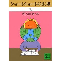 �V���[�g�V���[�g�̍L��18 (�u�k�Е���)