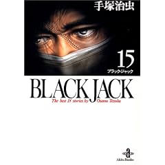 Black Jack�\The best 14 stories by Osamu Tezuka (15) (�H�c����)
