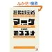 ���n�斧���}�[�P�e�B���O�̃X�X�� (�A�X�J�r�W�l�X)