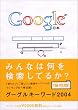 Google�L�[���[�h2004