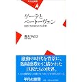 �Q�[�e�ƃx�[�g�[���F���\���������̒m��ꂴ��F�� (���}�АV��)