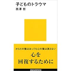 �q�ǂ��̃g���E�} (�u�k�Ќ���V��)