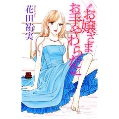 ���삳�܂�����炩�� (MIU����MAX COMICS)