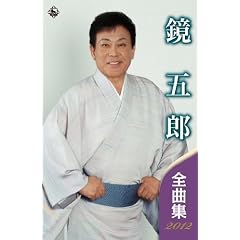 ���ܘY  �S�ȏW  2012