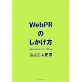 WebPR�̂������� �\�\�L�������ɗ���Ȃ��Ă��A���m�͔����B���c��(�r���R��������� ��\�������CEO)�ɂ��