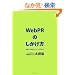 WebPR�̂������� �\�\�L�������ɗ���Ȃ��Ă��A���m�͔����B