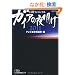 �K�C�A�̖閾�� 2011 �i���o�r�W�l�X�l���Ɂj (���o�r�W�l�X�l���Ɂ\���o�X�y�V����)