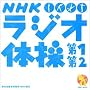 NHK ���W�I�̑�