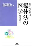 �N�ɂ��킩�鑀�̖@�̈�w (���N�o�����C�h��)