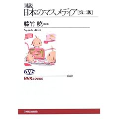 �}�� ���{�̃}�X���f�B�A (NHK�u�b�N�X)
