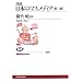 �}�� ���{�̃}�X���f�B�A (NHK�u�b�N�X)