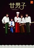 �Òj�q~���܂���~ [DVD]