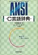 ANSI C���ꎫ�T