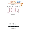 ���͗͂̊�{100��