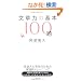 ���͗͂̊�{100��
