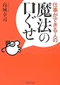 仕事ができる人の魔法の口ぐせ