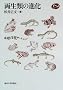 �����ނ̐i�� (Natural History)