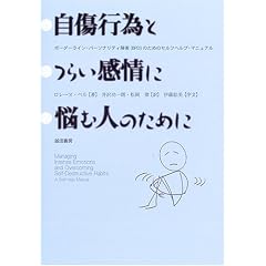 �����s�ׂƂ炢����ɔY�ސl�̂��߂Ɂ\�{�[�_�[���C���p�[�\�i���e�B��Q(BPD)�̂��߂̃Z���t�w���v�E�}�j���A��