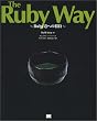 The Ruby Way�\Ruby���ւ̏���