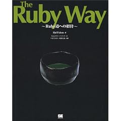 The Ruby Way�\Ruby���ւ̏���