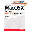 Mac OS X Lion v10.7�p�[�t�F�N�g�}�X�^�[ (Perfect Master SERIES)