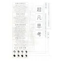 超凡思考