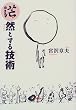䩑R�Ƃ���Z�p