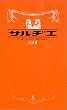 �T���a�G vol.1