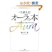 �ꐶ�g����! �I�[���̖{