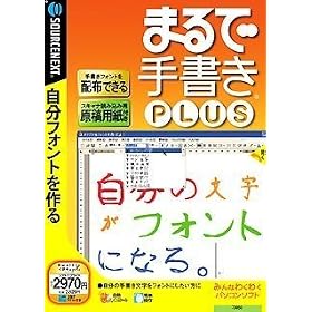 �܂�Ŏ菑�� PLUS (�������t���X�����p�b�P�[�W��)