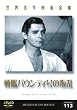 ���E����f��S�W113 ��̓o�E���e�B�����̔� [DVD]