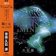 NHK�X�y�V���� ���ق̏��F���E�l��II�@�]�ƐS�^BRAIN&MIND �T�E���h�g���b�N Vol.1&2