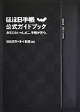 �قړ��蒠�����K�C�h�u�b�N ���Ȃ��Ƃ�������ɁA�蒠����B