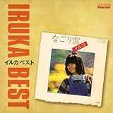 [CD]イルカ イルカベスト