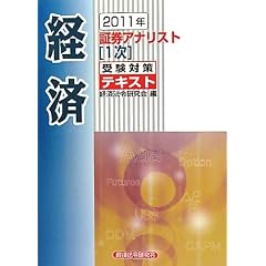 �،��A�i���X�g1���󌱑΍�e�L�X�g �o�ρq2011�N�r