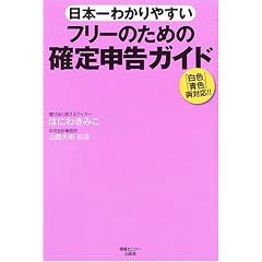 確定申告ガイド