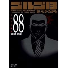 �S���S13 (Volume88) BEST BANK (SP�R�~�b�N�X�R���p�N�g)