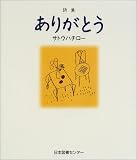 [Book]サトウ ハチロー 詩集 ありがとう