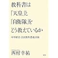 ���ȏ��́u�V�c�v�Ɓu���q���v���ǂ������Ă��邩