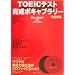 TOEIC�e�X�g�����{�L���u�����[