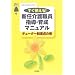 �����l�ވ琬�̎���� (2) (�����z�[������ҕ����u�b�N���b�g (9))