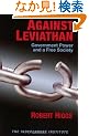 Against Leviathan: Government Power and a Free Society