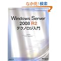 Windows Server 2008 R2�e�N�m���W���� (�}�C�N���\�t�g���������)