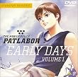 �@���x�@�p�g���C�o�[ �A�[���[�f�C�Y VOLUME 1. [DVD]