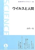 �E�C���X�Ɛl�� ([�V����] ��g�Ȋw���C�u�����[ (104))