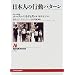 ���{�l�̍s���p�^�[�� (NHK�u�b�N�X)
