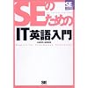 SE�̂��߂�IT�p�����\�\SE�̌���V���[�Y